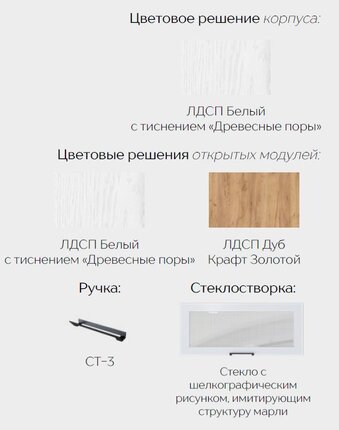 Модульная кухня Кампео 3,4 м белый снег