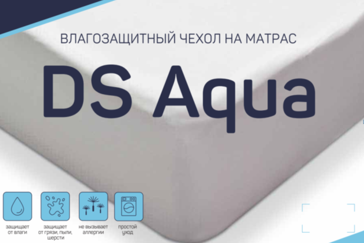 Чехол DS Aqua влагозащитный 80 х 200