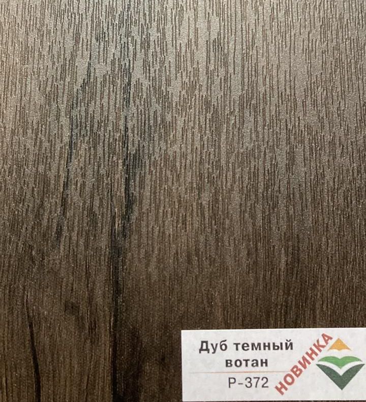Дуб темный вотан